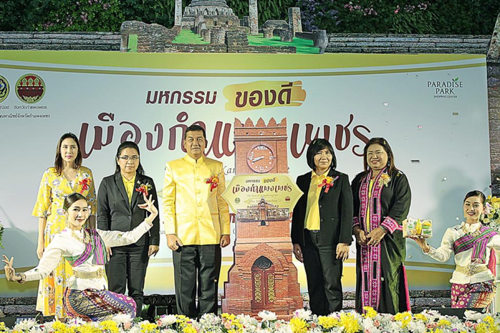 &ldquo;มหกรรมของดีเมืองกำแพงเพชร&rdquo; ณ  ศูนย์การค้าพาราไดซ์ พาร์ค ศรีนครินทร์