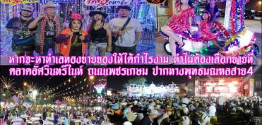 หากจะหาทำเลทองขายของให้ได้กำไรงาม ทำไมต้องเลือกขายที่ตลาดอัศวินทรีไนท์