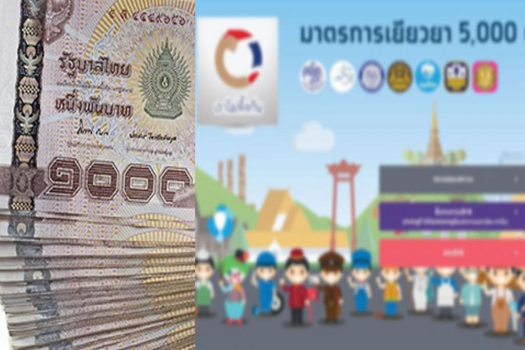 เราไม่ทิ้งกัน ช่วยอาชีพเก็บตก ให้ 5,000 เพิ่ม กลุ่มไหนบ้าง คนได้สิทธิ์ รับ1หมื่น 5 พค.