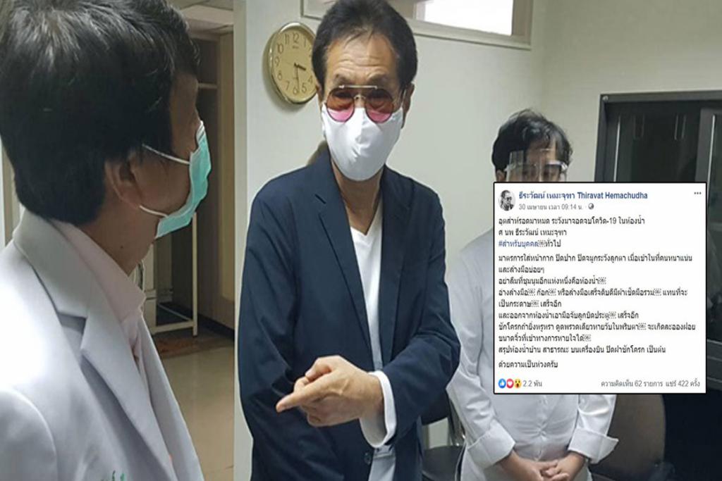 อุตส่าห์รอดมาหมด! หมอธีระวัฒน์ เตือนระวังมาจอด จบโควิด-19 ในห้องน้ำ