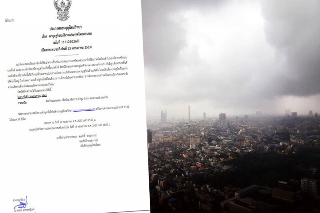 เตือน 8 จังหวัดพายุฝนซัดถล่ม ลมกระโชกแรง ลูกเห็บตก กทม.ก็โดนด้วย