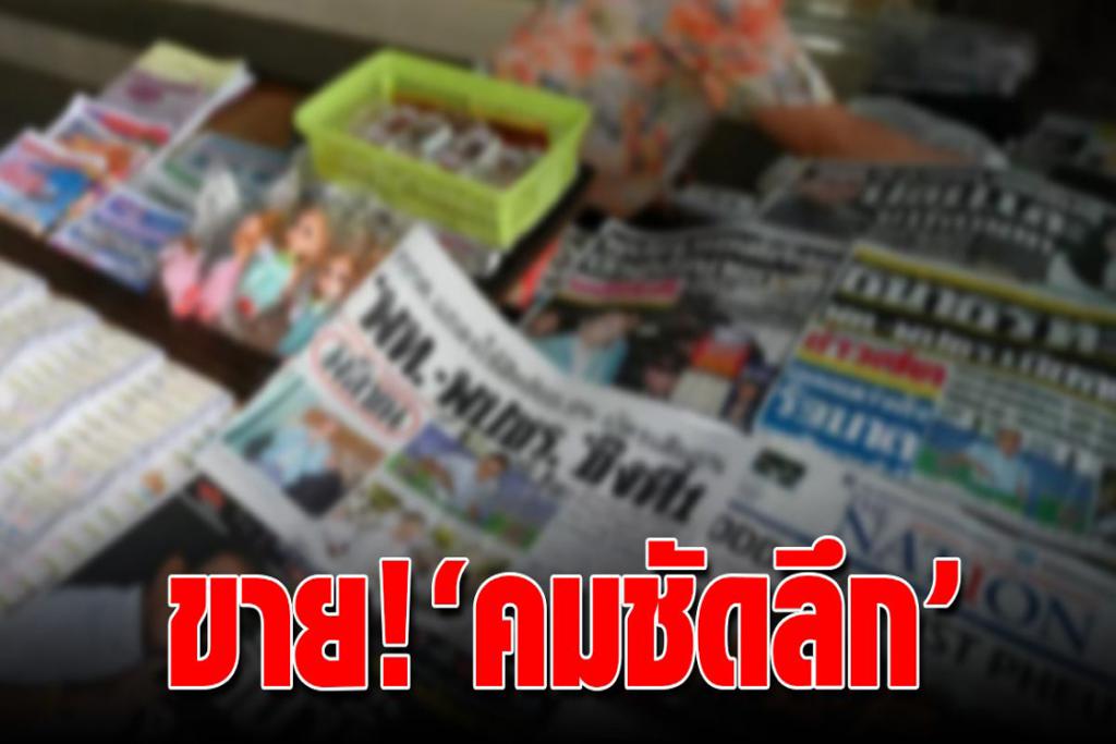 เนชั่น แจ้งขาย &quot;คมชัดลึก&quot; ให้ NBC ชำระหนี้ &quot;สนธิญาณ&quot; ลาออก!