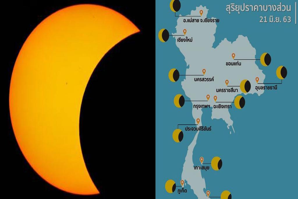 บ่ายนี้รอชม! &quot;สุริยุปราคา&quot; เห็นชัดทั่วไทย ใครพลาดต้องรออีก 7ปี แนะวิธีดู