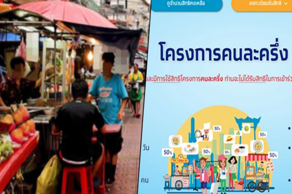 ใช้สิทธิได้แล้ว! รัฐบาล กระตุ้นโครงการ คนละครึ่ง เริ่มวันนี้ แนะวิธีใช้