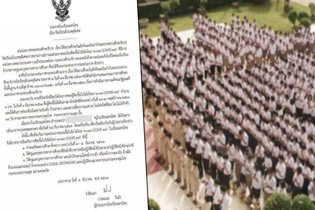 ด่วน! ผอ.ประกาศปิดโรงเรียน หลังพบครูนั่งเที่ยวบินเดียวกับสาวติดโควิด
