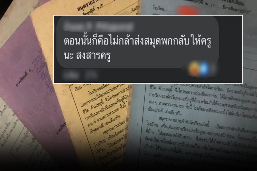 ชาวเน็ตแห่แชร์! สาวโชว์สมุดพก ปี 2544 คุณพ่อเขียนวิจารณ์ การศึกษาไทยยับ