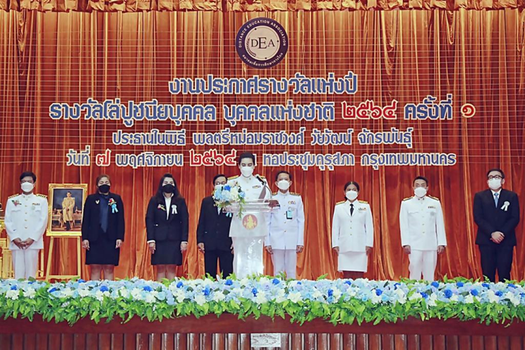 สมาคมเพื่อการศึกษาทางไกล ประกาศรางวัล.. มอบโล่ปูชนียบุคคล บุคคลแห่งชาติ  4 สาขา