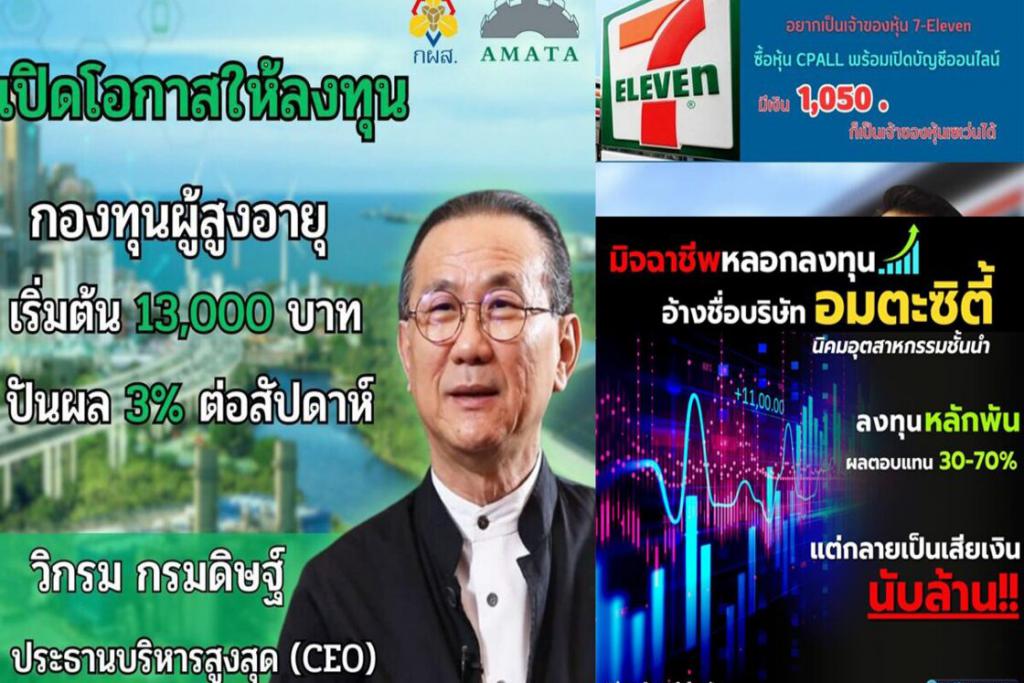 กลต.ฟันเพจปลอมชวนลงทุนหุ้น-ลุยดำเนินคดี พร้อมเตือนประชาชน