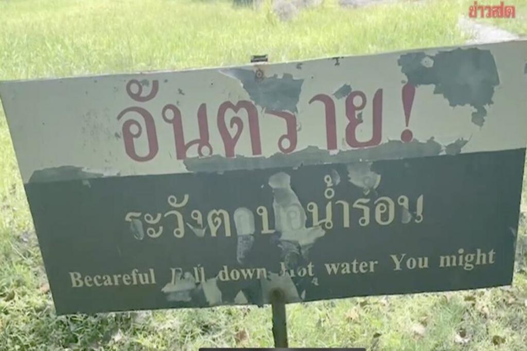 จนท.เผยสาเหตุ โจ๋วัย 16 ต้มไข่-ตกบ่อน้ำพุร้อน โดนลวกทั้งตัว พบรั้วถูกกัดกร่อนผุพัง