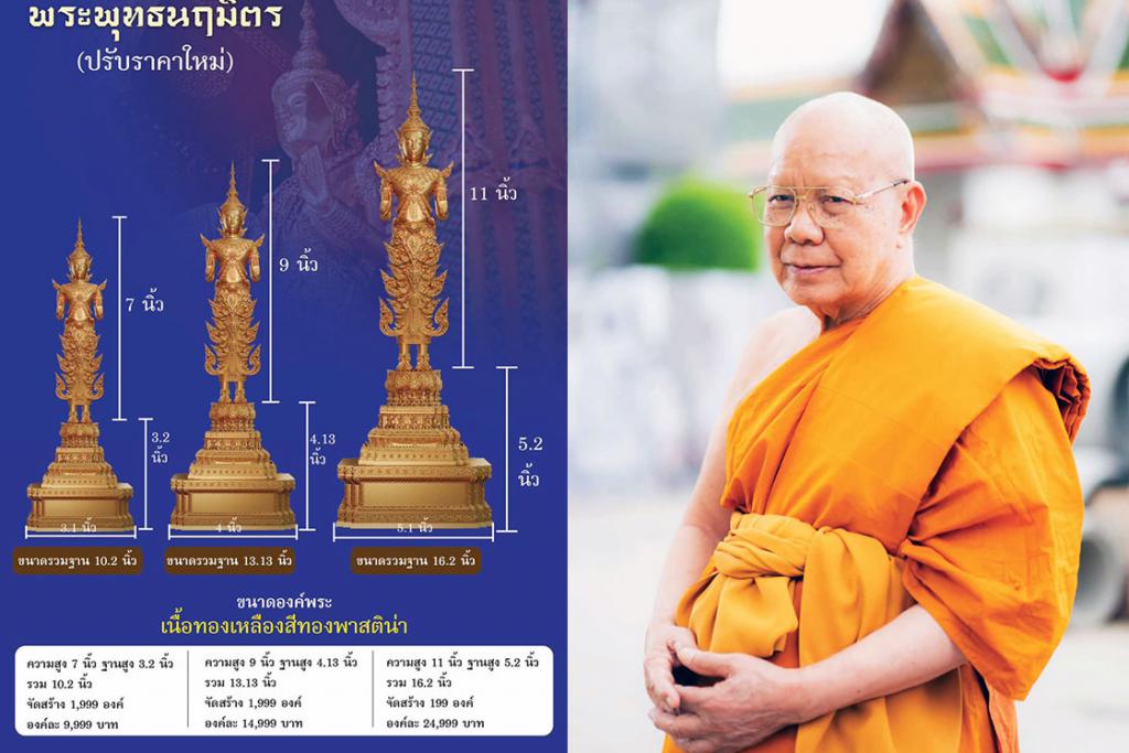 วัดอรุณราชวรารามจัดสร้าง พระพุทธนฤมิตร พระพุทธรูปทรงเครื่องจักรพรรดิจำลอง เป็นครั้งแรกในประวัติศาสตร์ รายได้เพื่อสมทบทุนสวัสดิการ พระภิกษุสามเณร