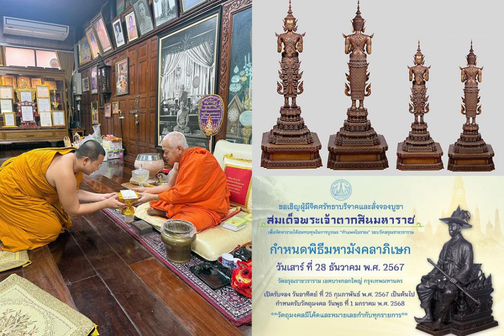 หลวงพ่อพระมหาสุรศักดิ์ วัดประดู่พระอารามหลวง อธิษฐานจิต ในพิธีมหาพุทธาภิเษก พระพุทธนฤมิตร และพิธีมหามังคลาภิเษก สมเด็จพระเจ้าตากสินมหาราช ณ มณฑลพิธี วัดอรุณราชวราราม