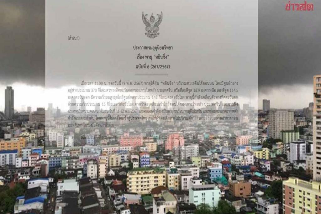 กรมอุตุฯ ประกาศฉบับ6 พายุไต้ฝุ่น "หยินซิ่ง" มรสุมถล่ม ฝนตกหนักมาก