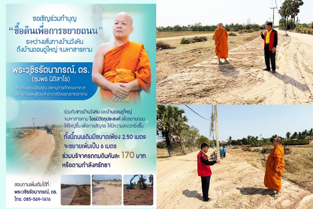 พลังชุมชนร่วมบุญกันขยายถนน