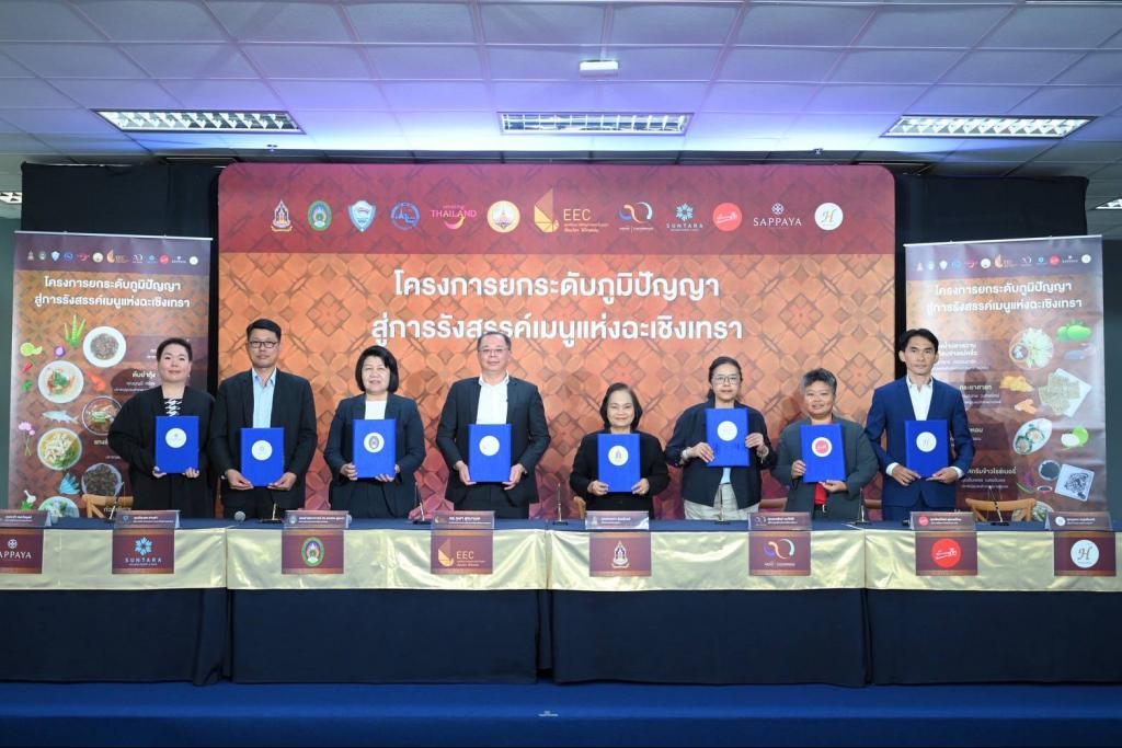 สกพอ. เดินเครื่องโครงการยกระดับภูมิปัญญาสู่การรังสรรค์เมนูแห่งฉะเชิงเทรา ต่อยอดอัตลักษณ์อาหาร สร้างมูลค่าเพิ่ม เสริมแกร่งเศรษฐกิจฐานรากพื้นที่อีอีซี