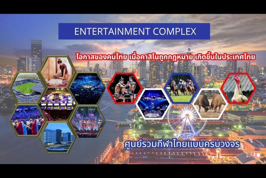 "THAICASINO HUB" ผนึกพลังภาคเอกชน เดินหน้าลงทุนกว่า 3 หมื่นล้าน ผุดอาณาจักรเอนเตอร์เทนเมนต์ครบวงจร ดันกีฬาไทยสู่เวทีโลก