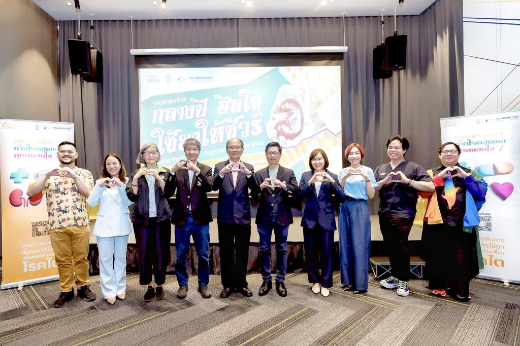 สสส. สานพลัง จุฬาฯ เร่งเดินหน้าสร้างความเข้าใจการใช้ยาอย่างถูกต้อง ลดความเสี่ยงโรคไต พร้อมชวนคนไทยมา ฮีลใจ ใช้ยาให้ชัวร์