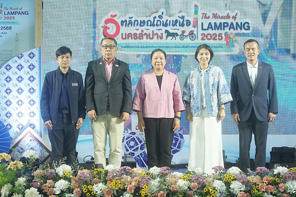 พาณิชย์จังหวัดลำปาง จัดงาน &ldquo;อัตลักษณ์ถิ่นเหนือ นครลำปาง&rdquo; The Miracle of LAMPANG 2025