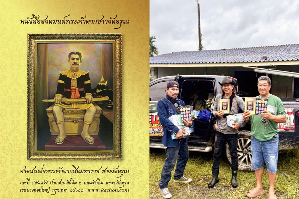 แจกฟรี หนังสือสวดมนต์พระเจ้าตาก แก่พี่น้องชาวจันทบุรี ณ 5 ศาลสมเด็จพระเจ้าตากสินมหาราช จังหวัดจันทบุรี