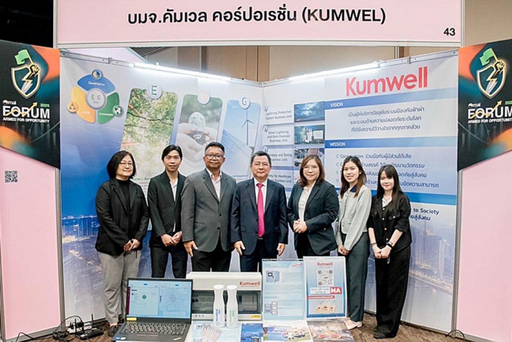 “Kumwell” ผู้ให้บริการระบบป้องกันฟ้าผ่า ครบวงจร ร่วมออกบูธในงาน mai FORUM 2025 ได้รับความสนใจจากผู้ร่วมงานจำนวนมาก