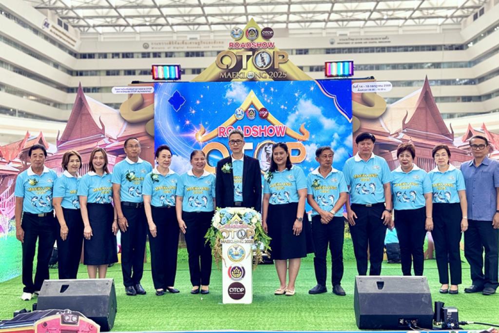 งานแสดงและจำหน่ายสินค้า “ROADSHOW OTOP MAEKLONG 2025”ตามโครงการส่งเสริมช่องทางการตลาด OTOP (ตลาดนัดชุมชน OTOP สมุทรสงคราม) ณ ศูนย์ราชการเฉลิมพระเกียรติ ๘๐ พรรษา ๕ ธันวาคม ๒๕๕๐     