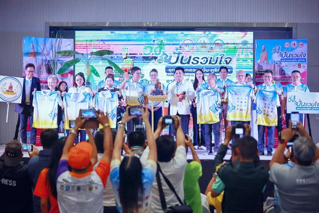 งานแถลงข่าวโครงการ วิ่ง ปั่นรวมใจ อุทยานหลวงปู่มั่น ภูริทัตโต 