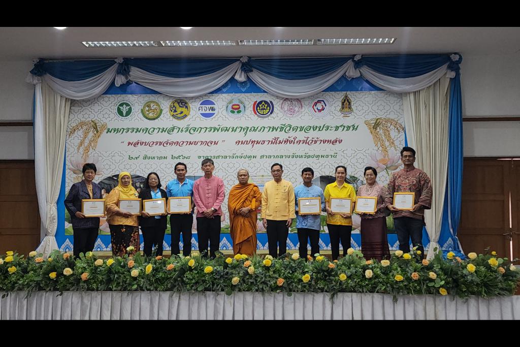 ปทุมธานี พช. ปทุมธานี ไม่ทิ้งใครไว้ข้างหลัง จัดมหกรรมความสำเร็จการพัฒนาคุณภาพชีวิตประชาชน