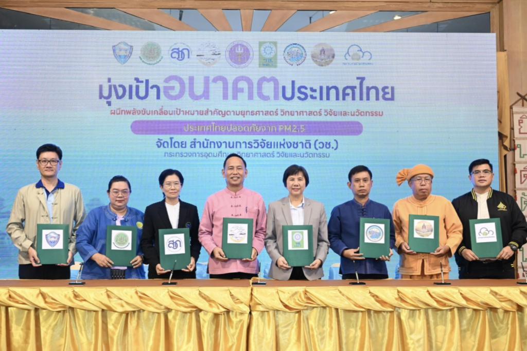 วช. ผนึกกำลัง 7 ภาคี ร่วมลงนาม MOU วิจัยและนวัตกรรม ขับเคลื่อนแม่ฮ่องสอนสู่เมืองอากาศสะอาด จ.แม่ฮ่องสอน
