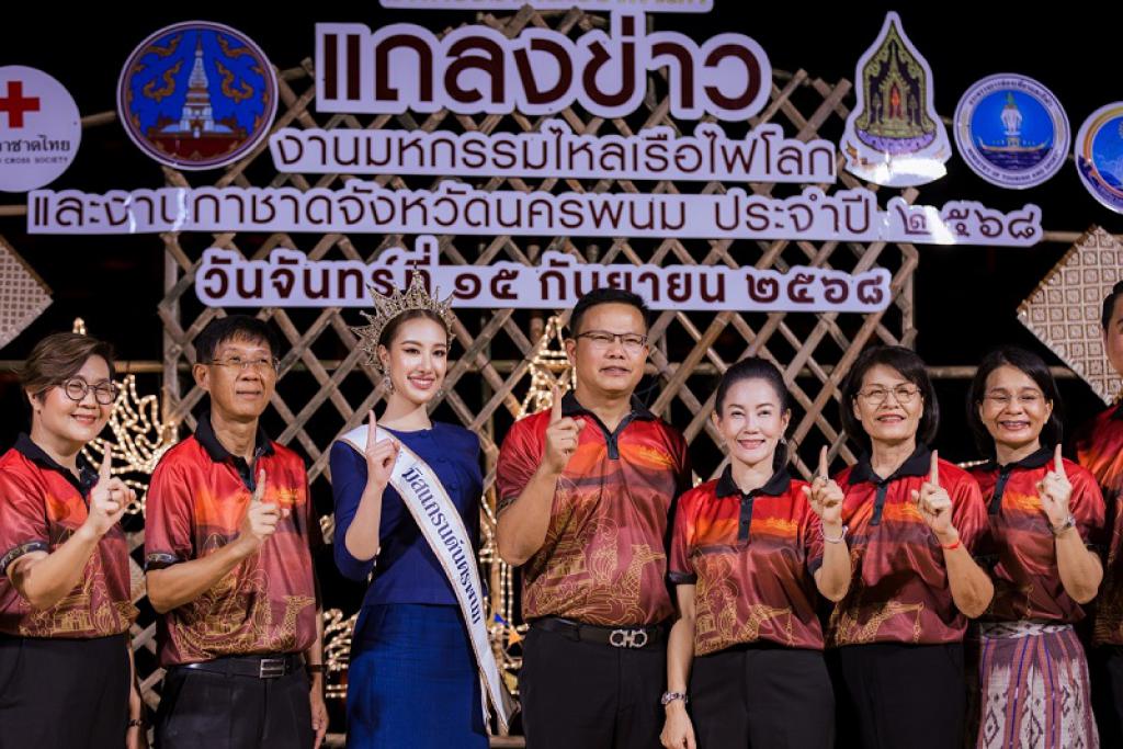 จังหวัด นครพนม จัดงานมหกรรมไหลเรือไฟโลกและงานกาชาดจังหวัดนครพนม ประจำปี 2568 ระหว่าง 27 ก.ย.-8 ต.ค. 68 ณ บริเวณศาลากลาง จ.นครพนม