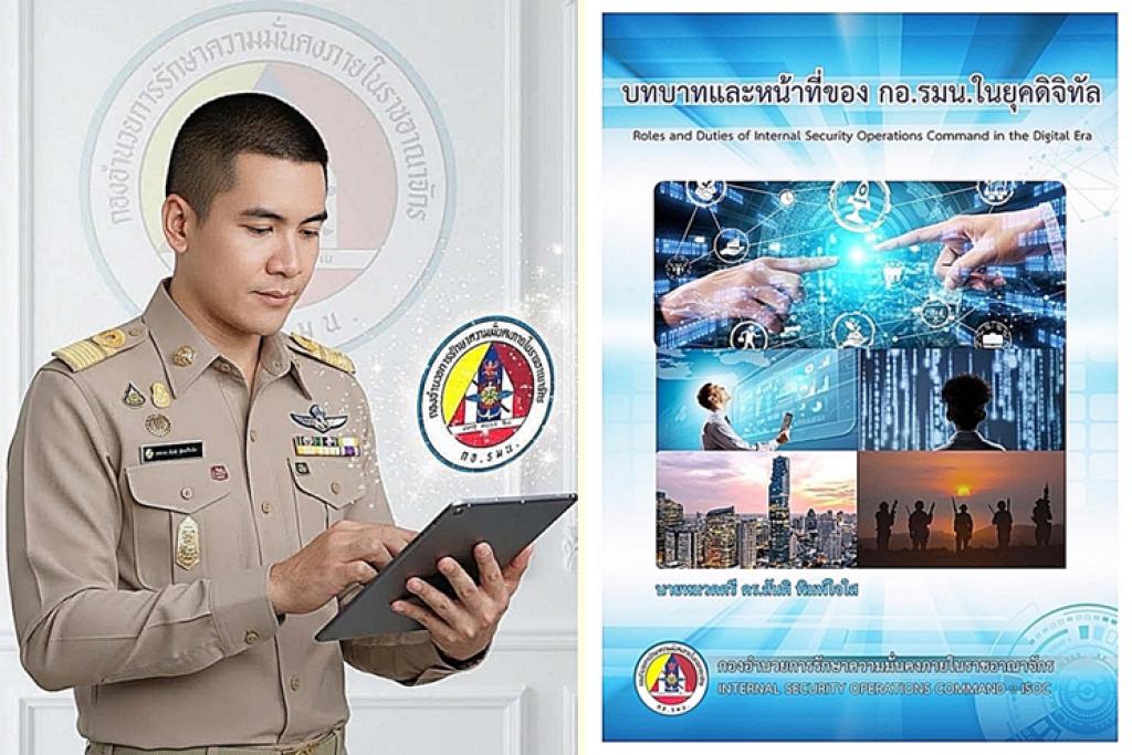 ดร.สันติ พิมพ์ใจใส  ตำแหน่งนักบริหารงานสืบสวนสอบสวนได้รับการคัดเลือกบทความวิชาการลงตีพิมพ์ ในหัวข้อ บทบาทหน้าที่ของ กอ.รมน.ในยุคดิจิทัล