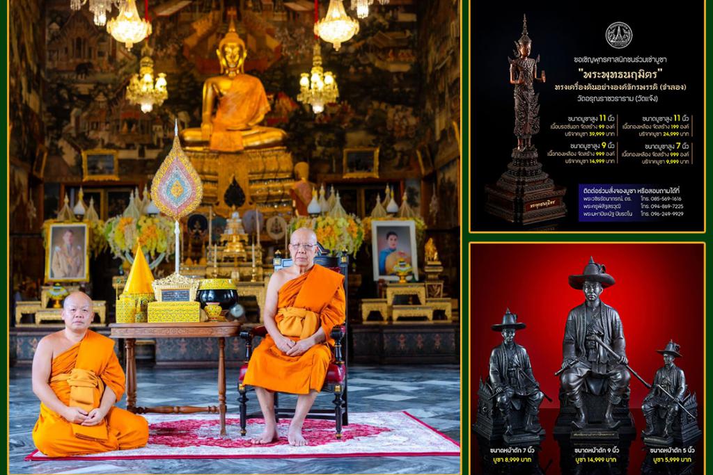 บทที่ 26 ศาลาอรุณนราภิรมย์ ศูนย์รวมร่วมบุญบูชาวัตถุมงคลอันทรงคุณค่าเพื่อ สมทบทุนการบูรณปฏิสังขรณ์ถนนโบราณ