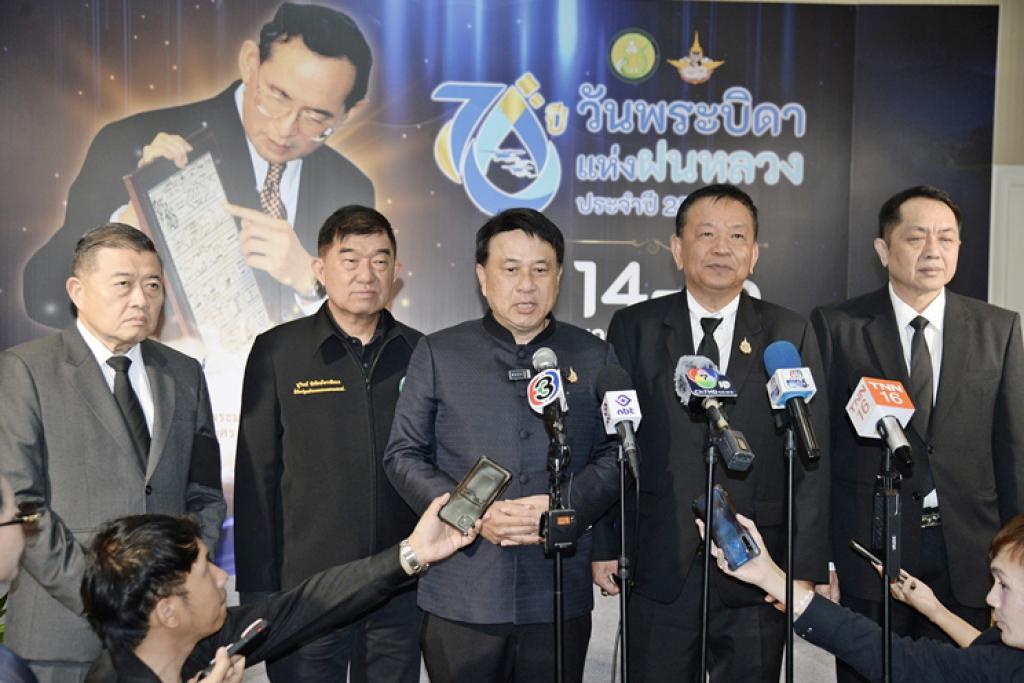 กระทรวงเกษตรและสหกรณ์ เตรียมจัดงาน “วันพระบิดาแห่งฝนหลวง”14 พฤศจิกายน น้อมรำลึกในพระมหากรุณาธิคุณ รัชกาลที่ 9 