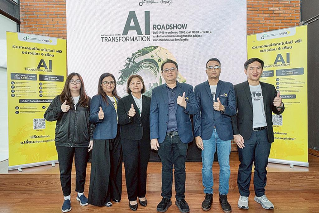 ดีป้า จัดกิจกรรม AI Transformation Roadshow ครั้งที่ 4 จ.ภูเก็ต เผยเทคโนโลยีดิจิทัลภาคการเกษตรครองตำแหน่งดาวเด่นภาคใต้ตอนบน