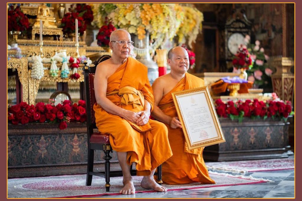 ประกาศแต่งตั้งกรรมการมหาเถรสมาคม จำนวน ๒๐ รูป