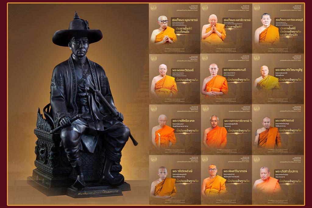 รายนามพระเถราจารย์นั่งปรกอธิษฐานจิต พิธีมังคลาภิเษก รูปหล่อสมเด็จพระเจ้าตากสินมหาราช (จำลอง) เนื่องในวันคล้ายวันปราบดาภิเษก ครบ ๒๕๘ ปี