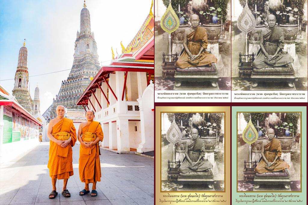 ภาพพระพิมลธรรม (นาค สุมนนาโค) อดีตเจ้าอาวาสวัดอรุณราชวราราม รูปที่ ๑๐ (สำเนาจากฟิล์มแท้)