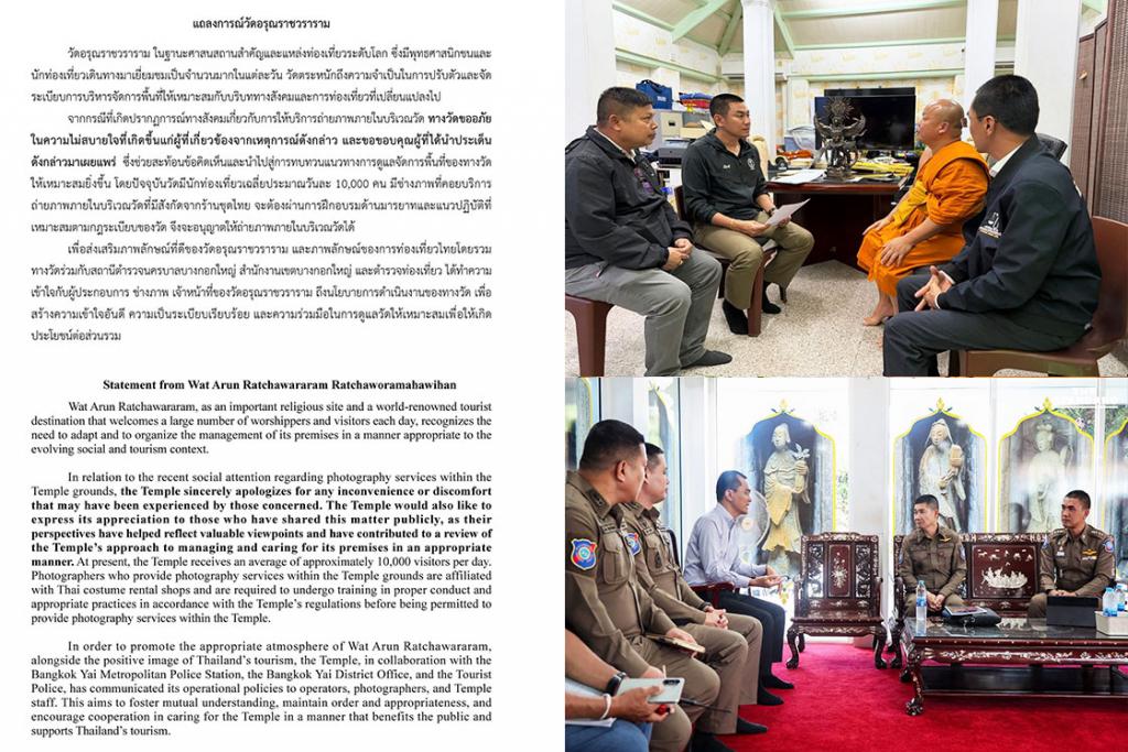 แถลงการณ์วัดอรุณราชวราราม จากกรณีที่เกิดปรากฏการณ์ทางสังคมเกี่ยวกับการให้บริการถ่ายภาพภายในบริเวณวัด