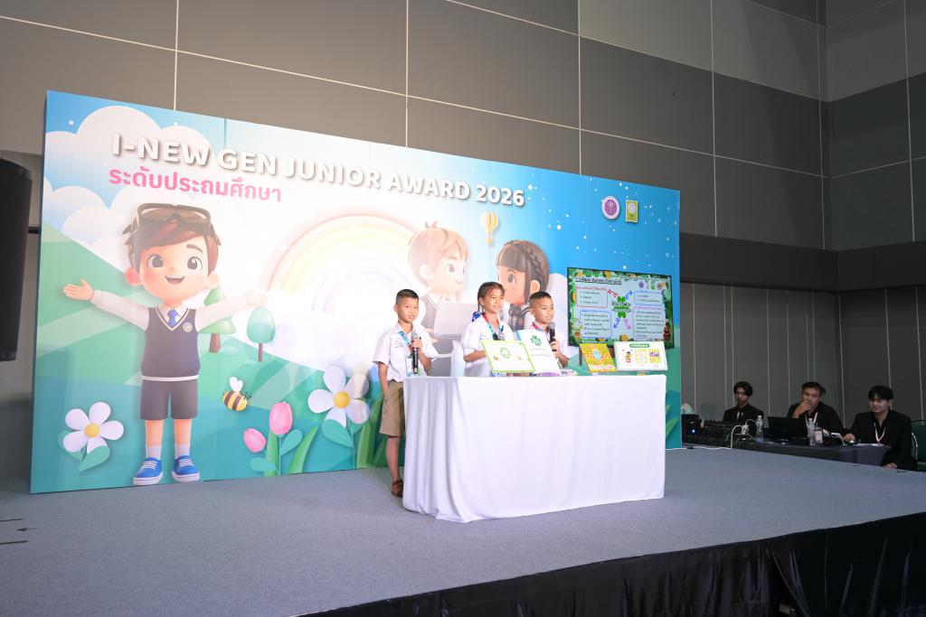 วช. จัดประกวดโครงงานนักประดิษฐ์รุ่นจิ๋ว &ldquo;I-New Gen Junior Award 2026&rdquo;  จุดประกายความคิดสร้างสรรค์เยาวชนไทย สู่การพัฒนานวัตกรรมที่ยั่งยืน