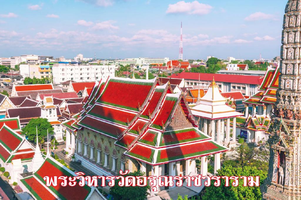 บทที่ 7 พระวิหาร วัดอรุณราชวราราม (แอพเดียวเที่ยวทั่ววัดอรุณ)