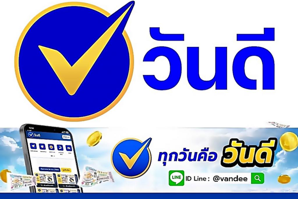 วี วันดี เฮ!!..ลูกค้าซื้อสลากกับวันดี ออนไลน์ ถูกรางวัลที่1 2ใบ รับ 12 ล้านเต็มๆ