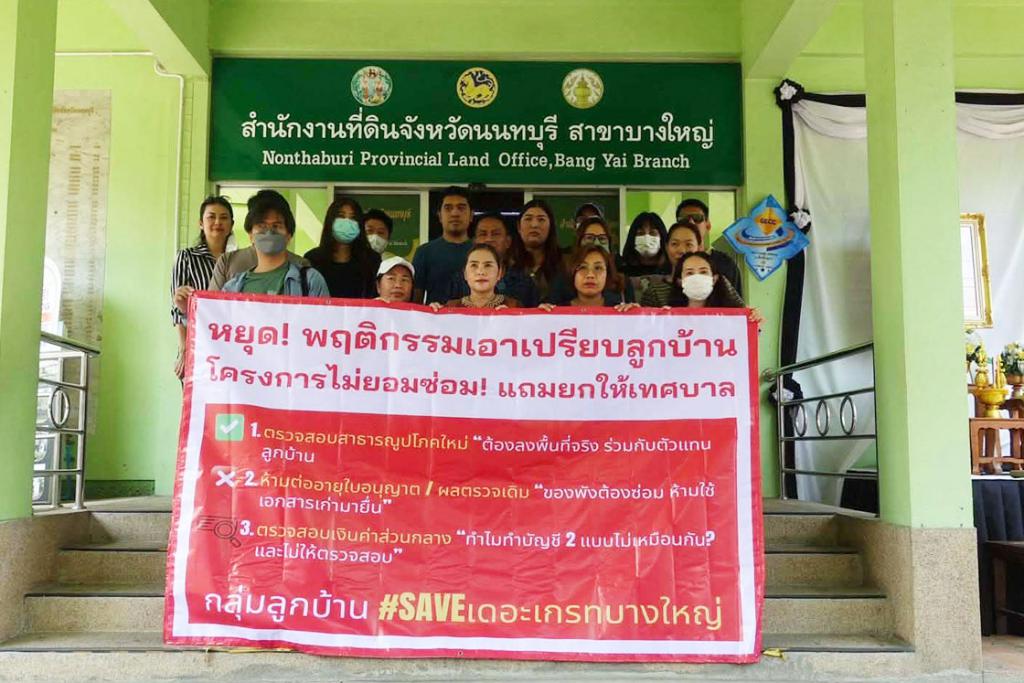 ลูกบ้าน&ldquo;เดอะเกรทบางใหญ่&rdquo;สุดช้ำ เจ้าของโครงการ &nbsp;เมินข้อร้องเรียน ไม่ซ่อมสาธารณูปโภค &nbsp;พร้อมประเคนส่วนกลางหมู่บ้านให้ท้องถิ่น