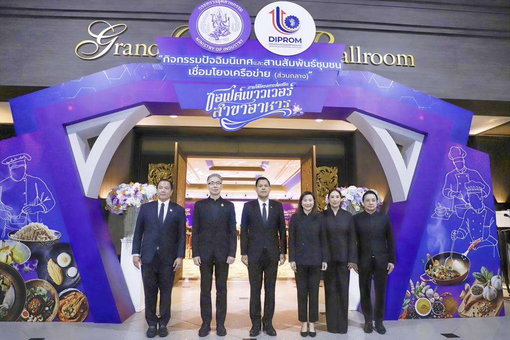 &ldquo;กระทรวงอุตฯ&rdquo; เดินหน้าหนุนซอฟต์พาวเวอร์ไทยกลุ่มอาหาร ปั้น 20,000 เชฟมืออาชีพ ปลุกตลาดอาหารสร้างสรรค์