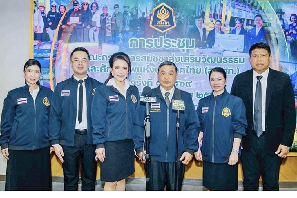 สมัชชาส่งเสริมวัฒนธรรมและศักยภาพแห่งประเทศไทย (สส.ศท.) องค์กรแห่งการต่อยอดวัฒนธรรมไทย ด้วยพลังความร่วมมือทุกภาคส่วน..จัดการประชุมครั้งที่ 1