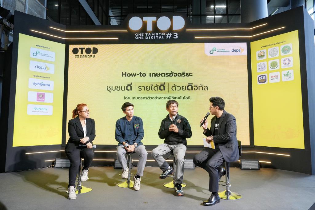 ดีป้า เปิดตัวโครงการ OTOD #3 ชุมชนดี รายได้ดี ด้วยดิจิทัล ยกระดับเกษตรไทยสู่เกษตรอัจฉริยะด้วย 3 เทคโนโลยีจากสตาร์ทอัพไทย