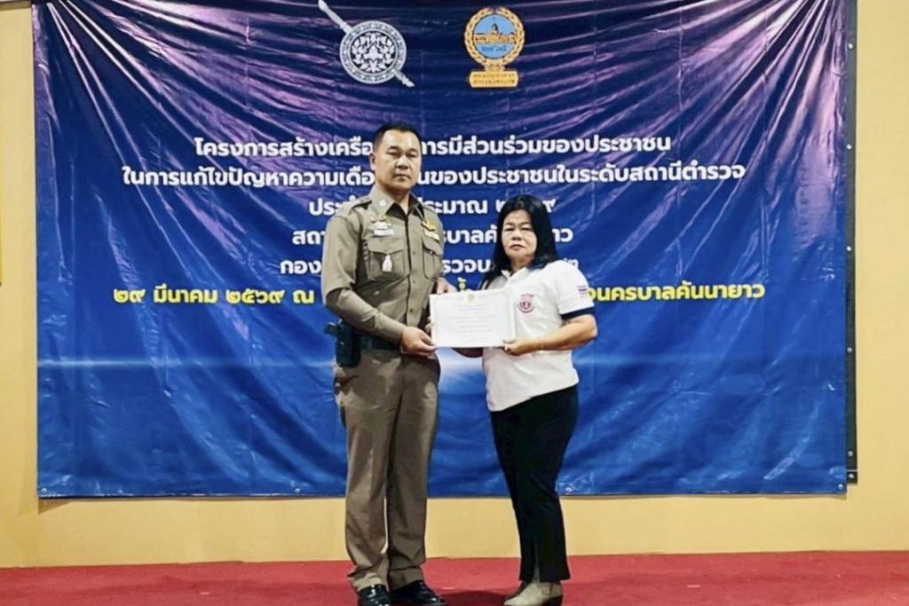 จิตอาสา อส.ตร.สน.คันนายาว รวมใจ อบรมเครือข่ายป้องกันอาชญากรรมภาคประชาชน สนับสนุนการทำงานเจ้าหน้าที่ตำรวจ