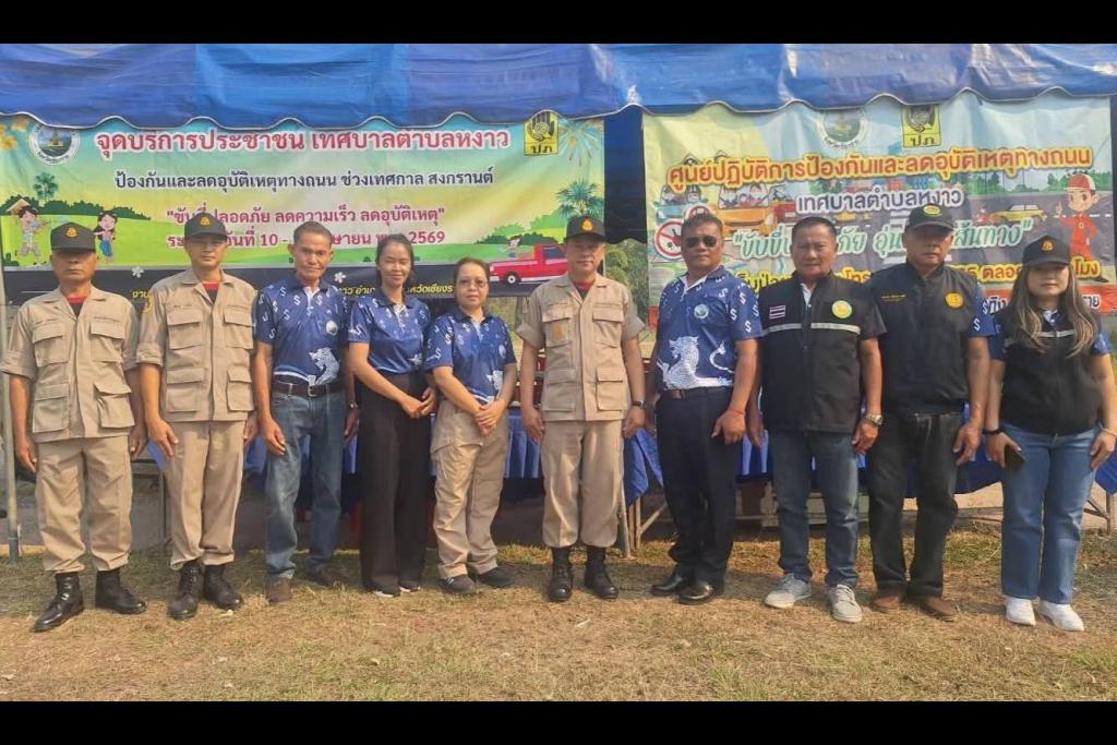 ว่าที่ พ.ต.ต.วรเมธ ธรรมจันตา นายก ทต.หงาว อ.เทิง เปิดศูนย์ปฏิบัติการป้องกัน 7 วันอันตราย หวังให้พื้นที่ปลอดอุบัติเหตุและอาชญากรรม