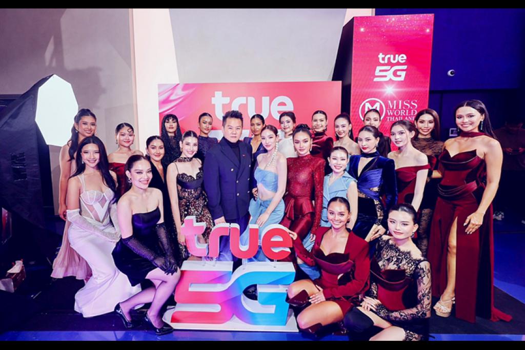 True5G ร่วมสร้างปรากฏการณ์ความงามอันทรงคุณค่า Miss World Thailand 2026  Presented by True5G ส่งต่อพลังผู้หญิงไทยผ่านการสื่อสารแห่งอนาคต ขับเคลื่อนความงาม &ldquo;The World is TRUE&rdquo; 
