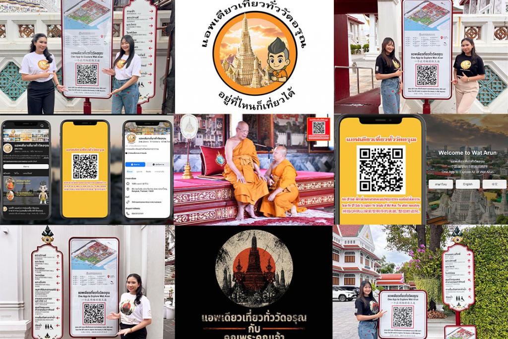 9 จุดสำคัญของแอพเดียวเที่ยวทั่ววัดอรุณ สแกน QR Code เพื่อเที่ยวชมความสวยสดงดงามของพระอารามในระบบ 3 ภาษา แบบ 360 องศา
