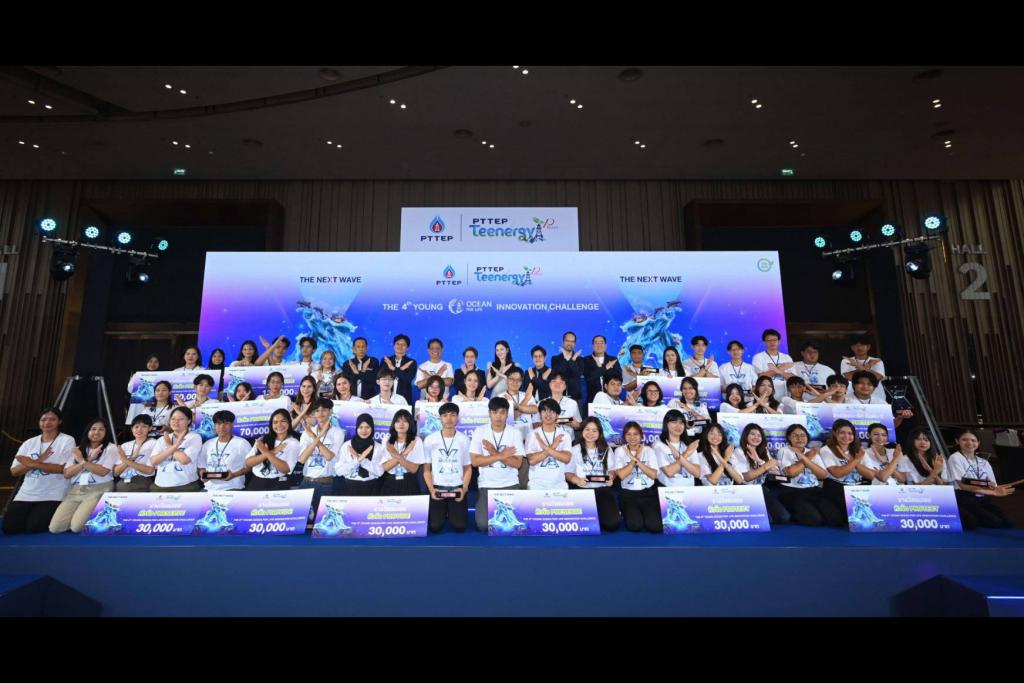 ปตท.สผ. ประกาศผลการตัดสินและมอบรางวัล การประกวดนวัตกรรมอนุรักษ์ทรัพยากรทางทะเล โครงการ PTTEP Teenergy ปีที่ 10