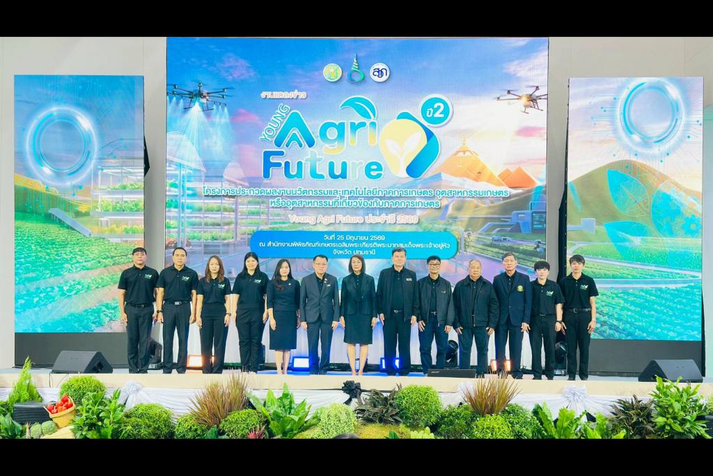 พิพิธภัณฑ์การเกษตร ฯ &ndash; ARDA เปิดเวที &ldquo;Young Agri Future ปี 2&rdquo; ยกระดับเวทีสร้างสรรค์นวัตกรรมเกษตรแห่งอนาคต ปลุกพลังคนรุ่นใหม่