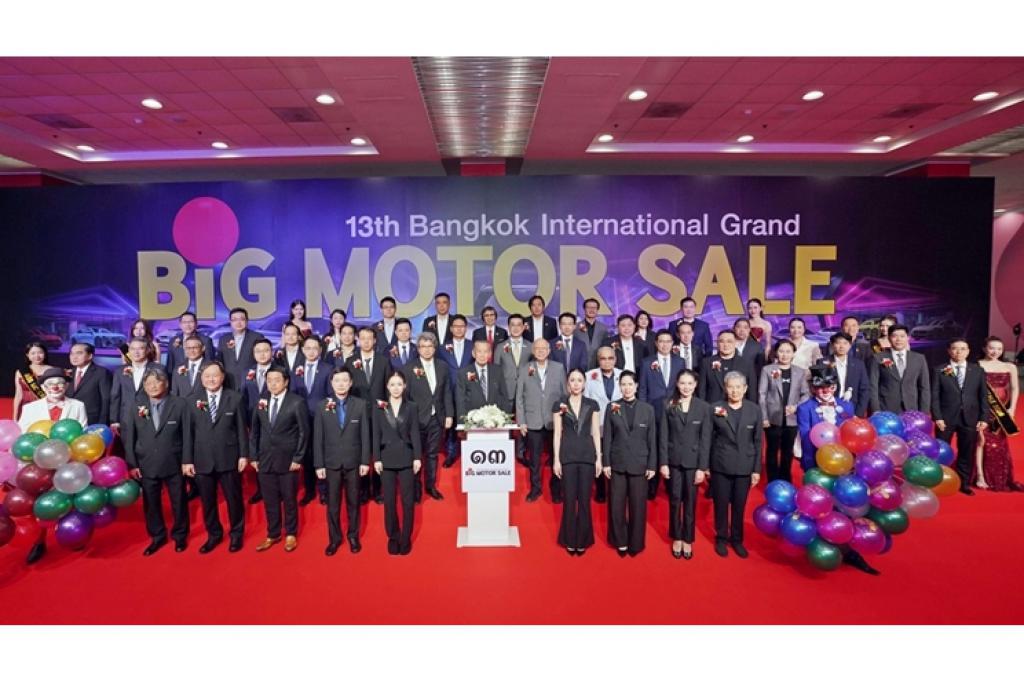 BIG MOTOR SALE 2026 เปิดเวทีปีที่ 13 ผนึก 30 แบรนด์ยานยนต์ชั้นนำ ยกโชว์รูมมาไว้ที่เดียว ขับเคลื่อนตลาดกลางปี พร้อมข้อเสนอและความบันเทิงเต็ม 10 วัน